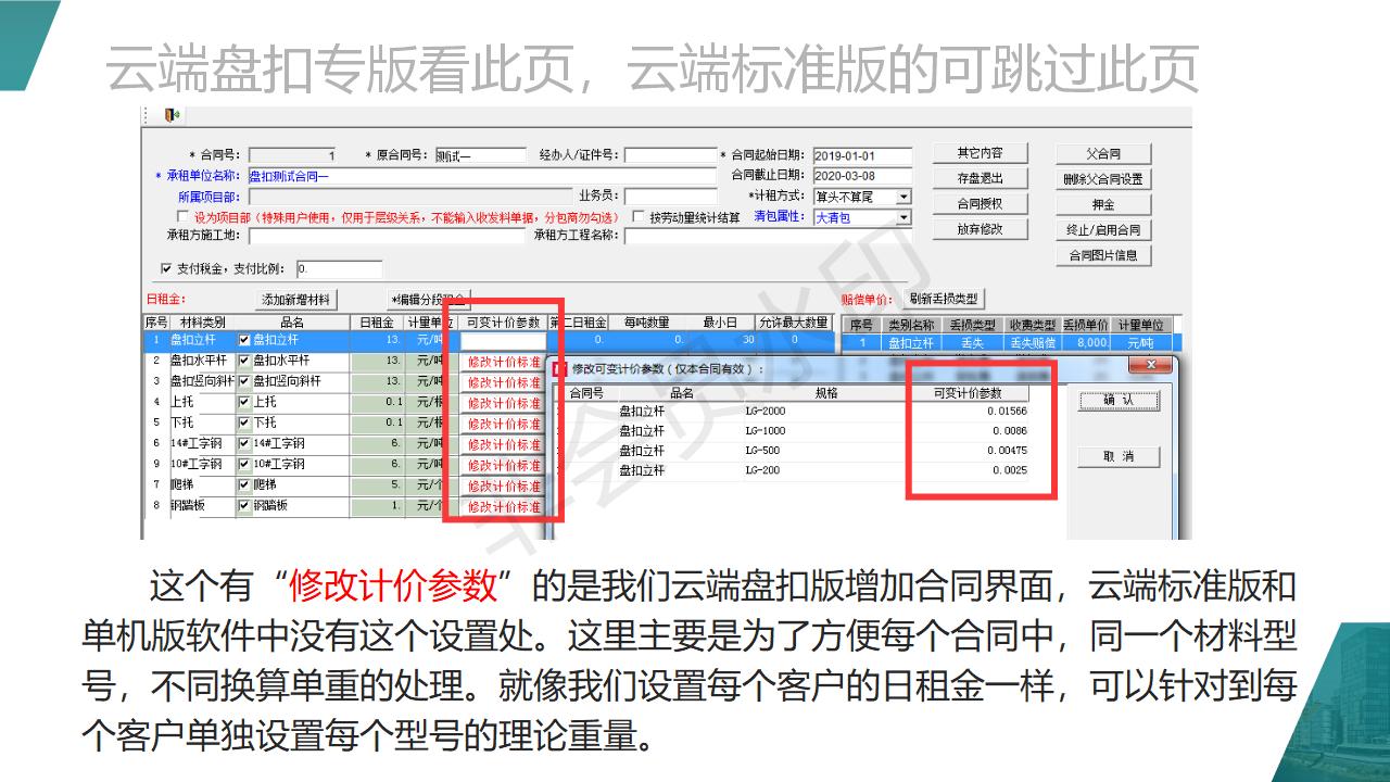 單機版升云端版需注意事項
